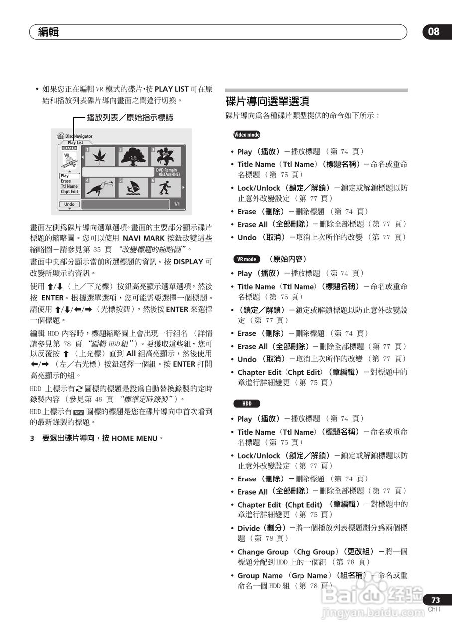 DVD录制机DVR-510H-S使用说明书:[8]
