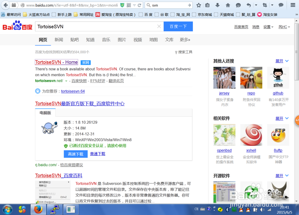 window 7 安装 TortoiseSVN