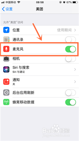 怎么防止App软件监听？