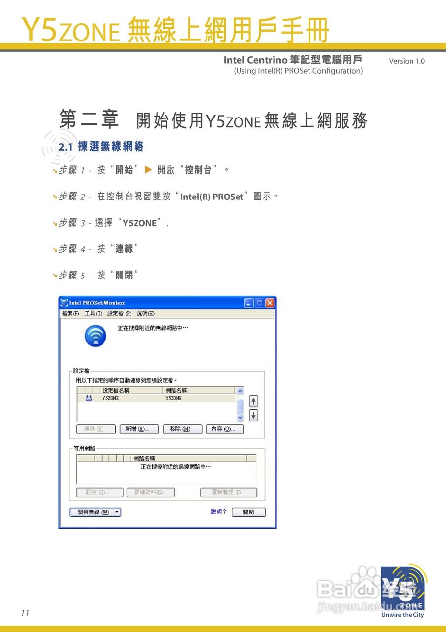 Y5zone无线上网intel Centrino 笔记型电脑说明书 百度经验