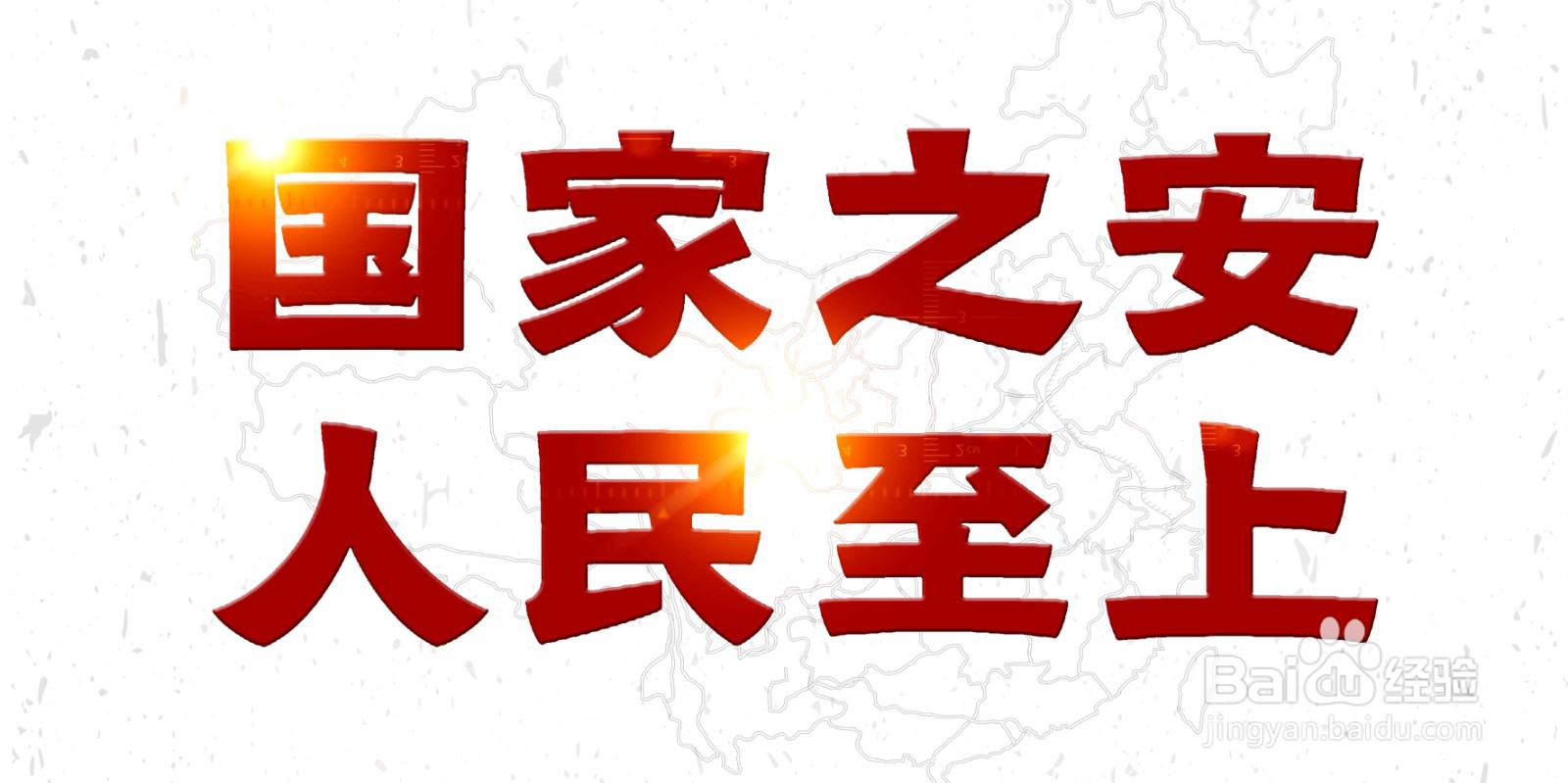 大学生如何理解总体国家安全观