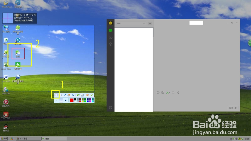 微信电脑版怎样截图和截图工具的应用。