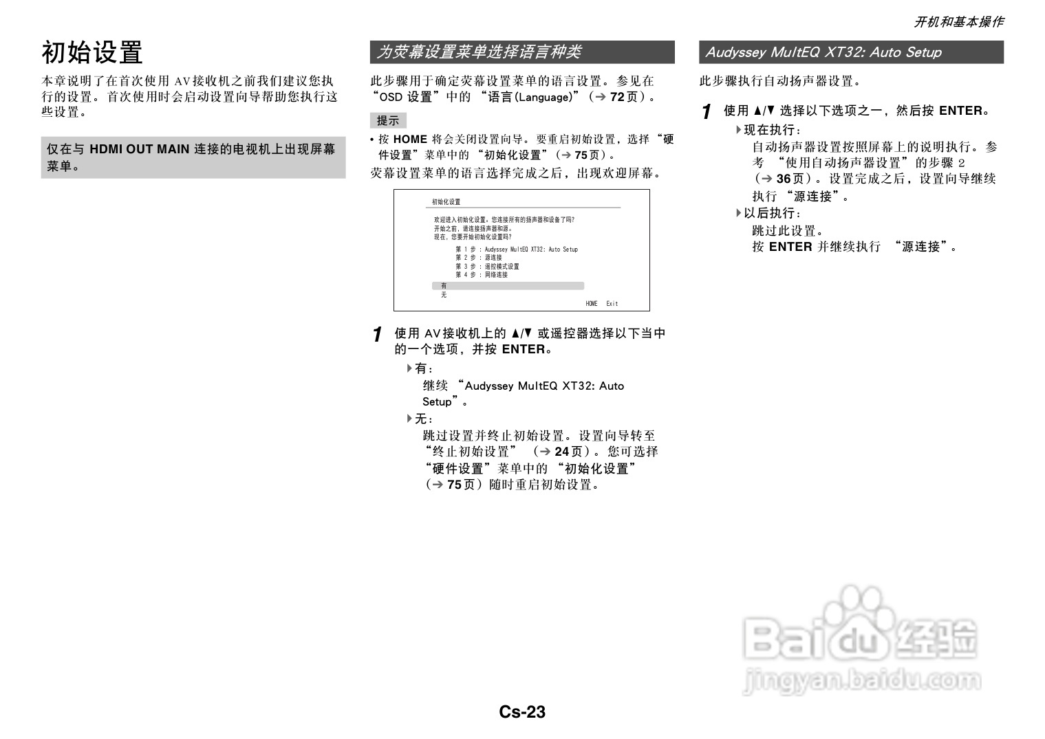 安桥TX-NR818音响功放说明书