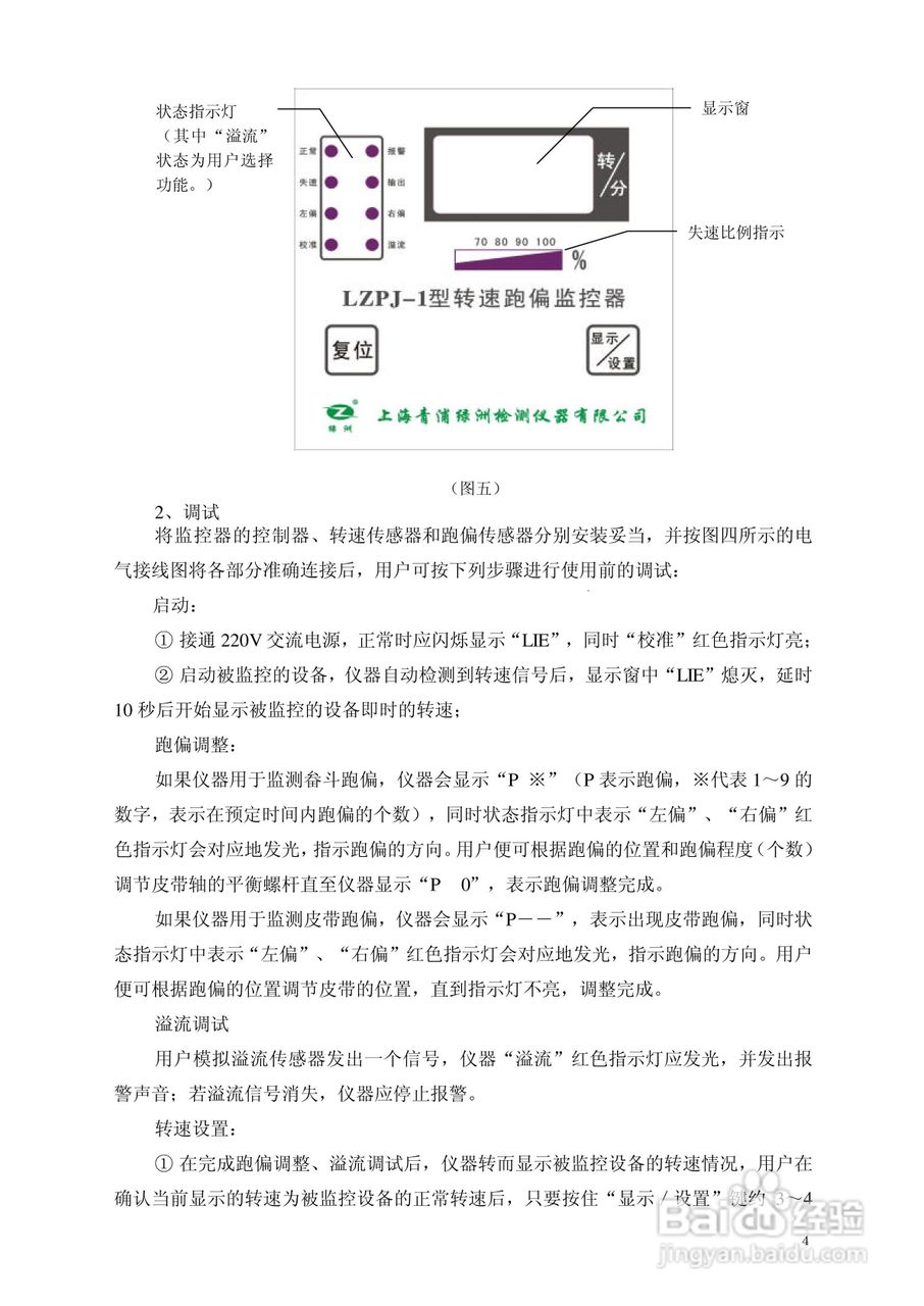 LZPJ-1 转速跑偏监控器说明书