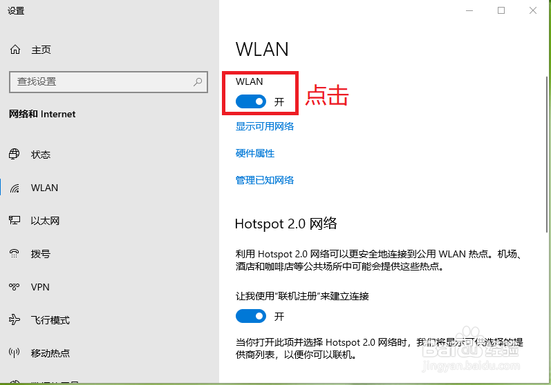 win10系统怎么关闭wifi