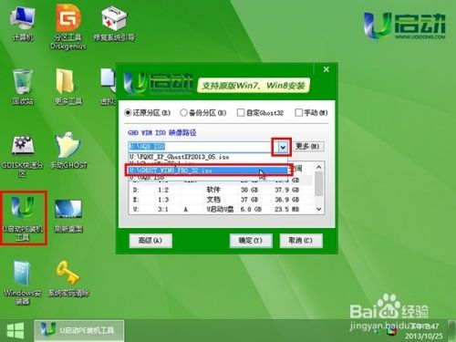 如何使用u启动v6.1启动u盘为联想安装win8系统