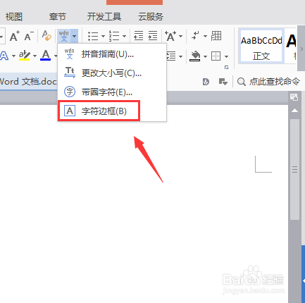 如何给文字添加字符边框