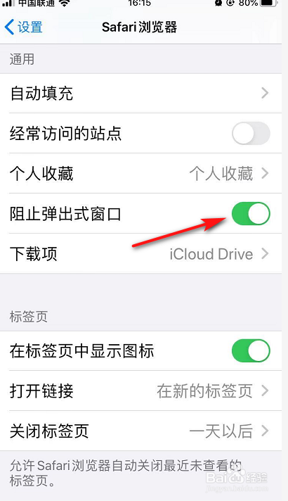 safari浏览器经常有弹出的窗口，怎么关闭