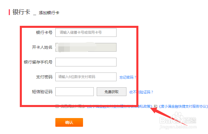 百度钱包如何添加银行卡？