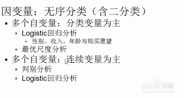 统计分析方法总结