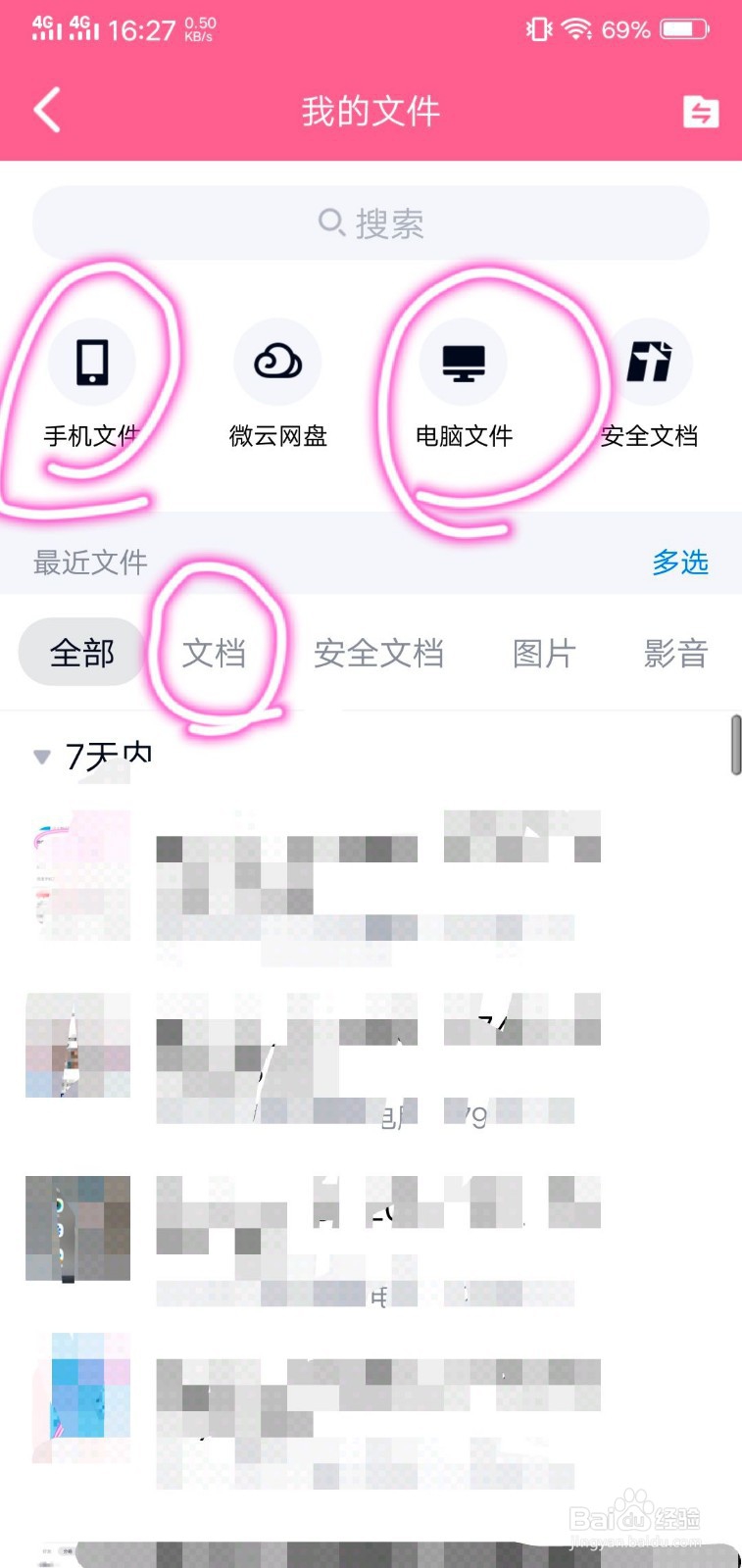 qq下载文件的目录如何查找