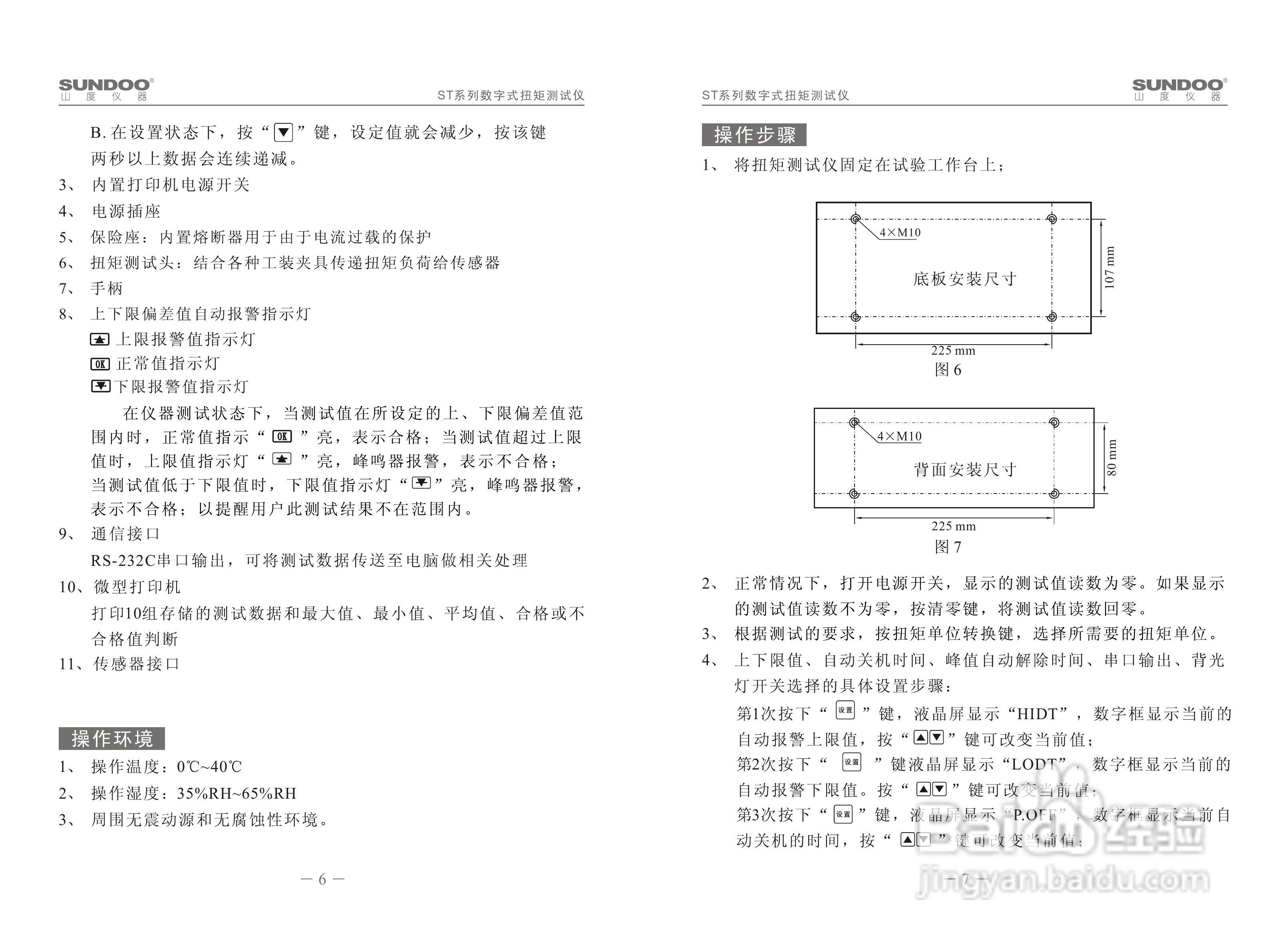 山度ST-200数字式扭矩测试仪使用说明书
