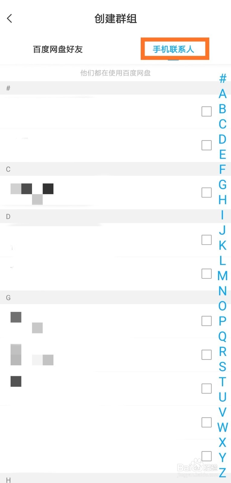 手机百度网盘怎么创建群组