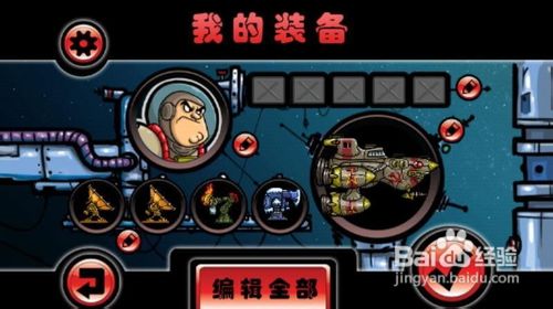 战斗宇航员的游戏攻略