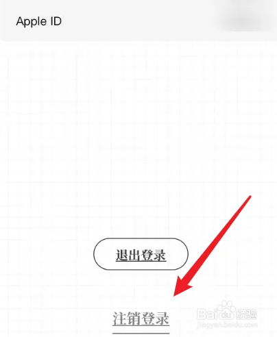 我要做计划注销账号方法介绍