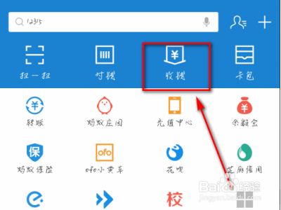 支付宝怎么收钱?