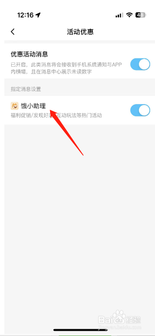 饿了么怎么开启饿小助理