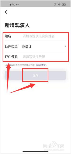 票星球怎样添加观演人