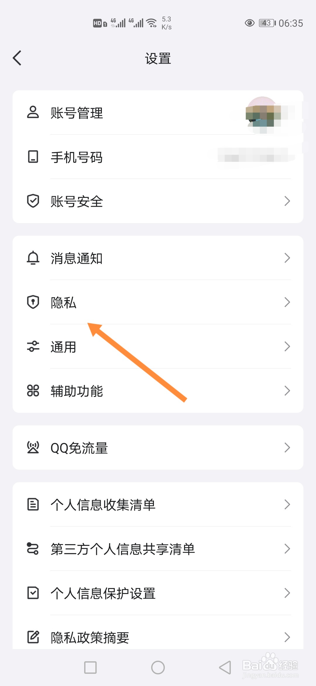 手机QQ软件怎样开启聊天列表会员彩色昵称