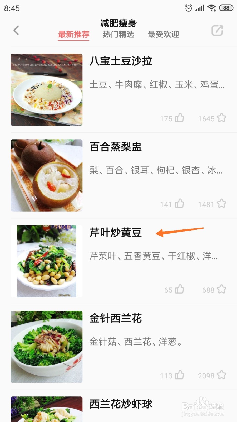 美食天下中怎么查看芹叶炒黄豆