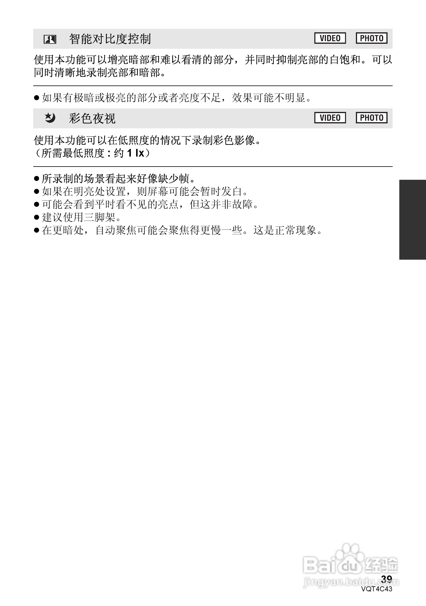 松下HC-V10GK数码摄像机使用说明书:[4]