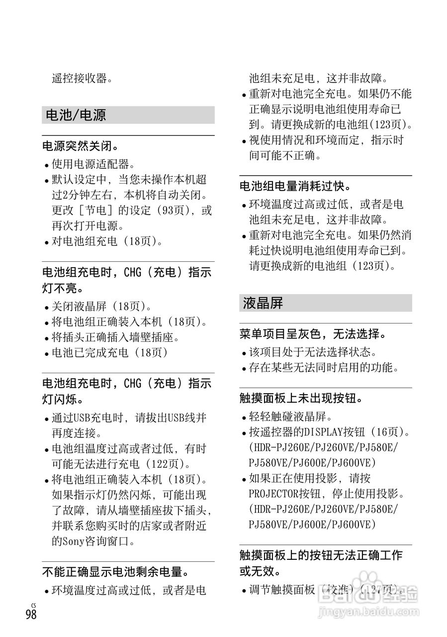 索尼HDR-CX250E数码摄相机使用说明书:[10]