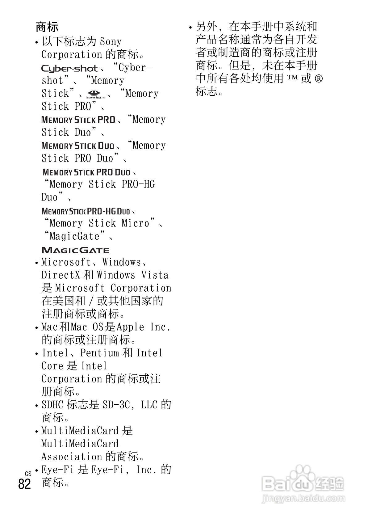索尼DSC-W670数码相机使用说明书:[9]
