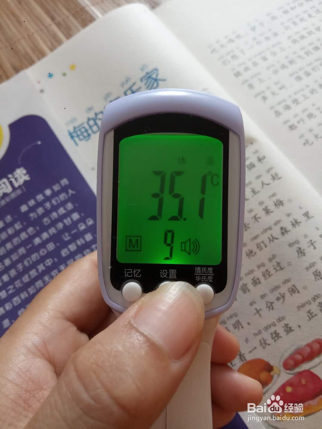 红外体温计怎么校准