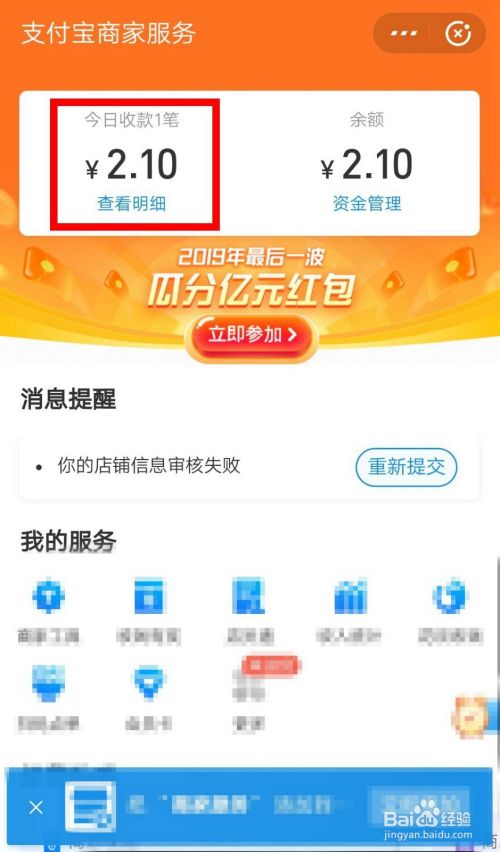 支付宝商家如何查看收入明细？