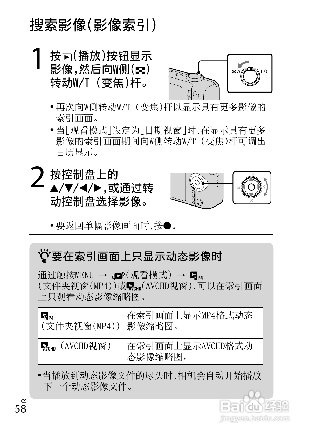 索尼DSC-WX100数码相机使用说明书:[6]
