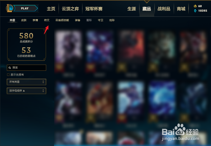 LOL怎么新建符文页