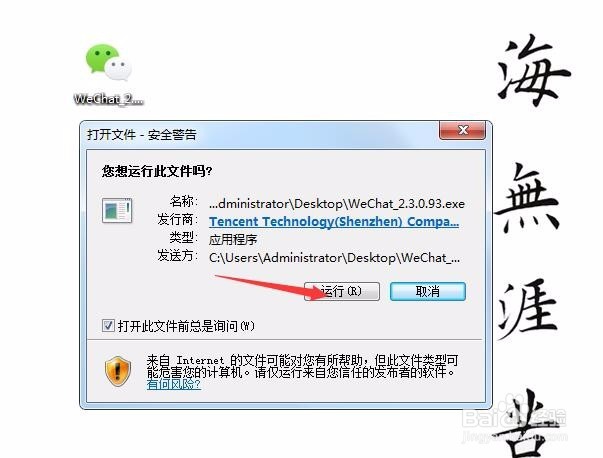 电脑上怎么登录微信？