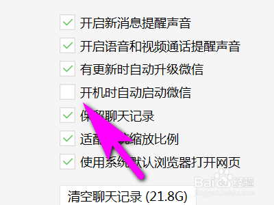 电脑如何关闭开机时自动启动微信