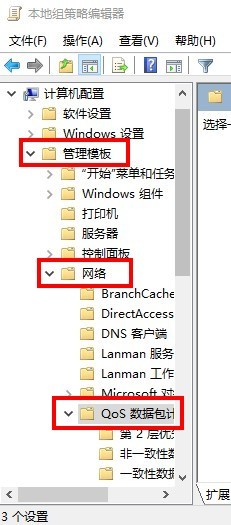 Win10如何解除限制网速