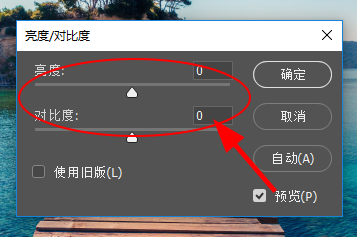 PS中怎么调整亮度与对比度
