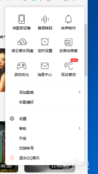 qq音乐怎么设置歌词为粗体