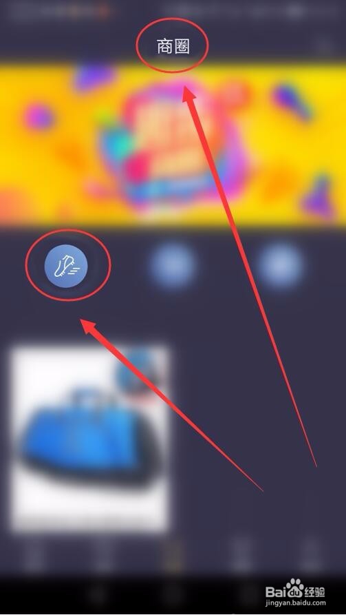 商圈功能在趣步怎样使用