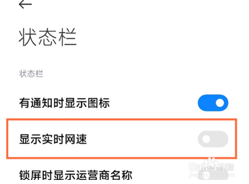 红米Note12Pro+怎么开启实时网速显示
