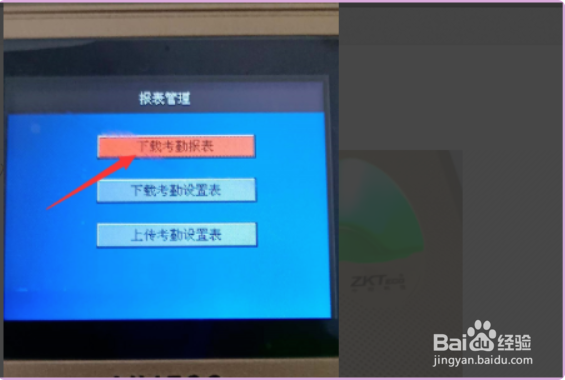 指纹打卡机怎么下载考勤记录