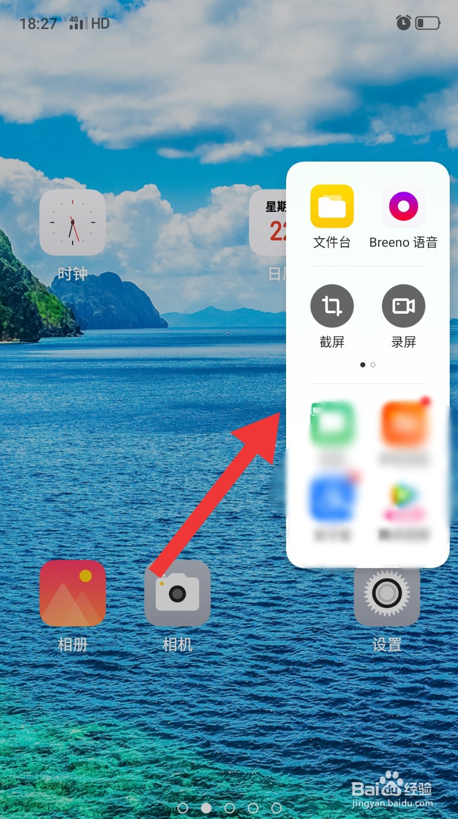 OPPO Breeno空间怎么开启 怎么呼出
