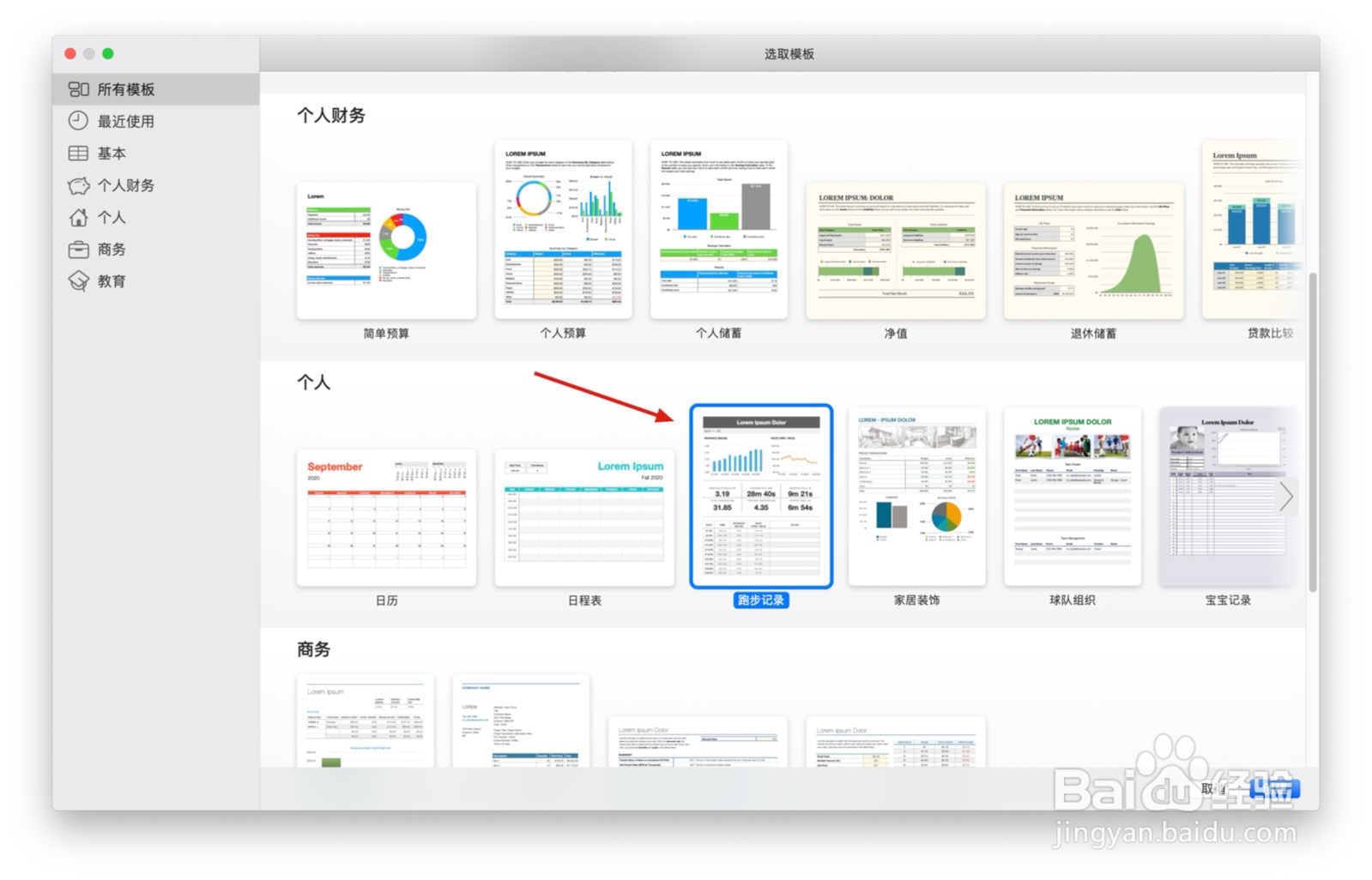 Numbers表格跑步记录中如何插入图表