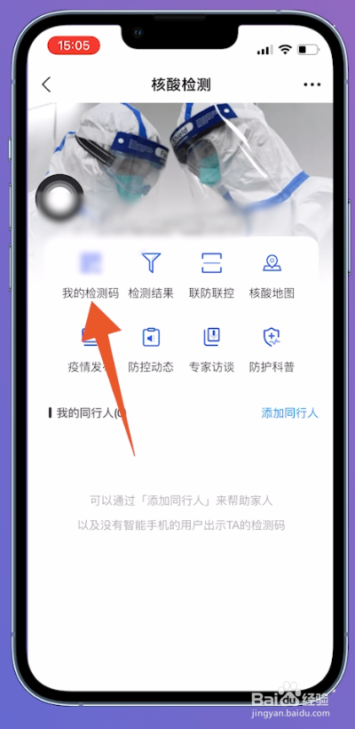 核酸检测码怎么获取二维码