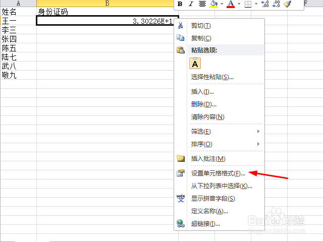excel输入身份证号乱码