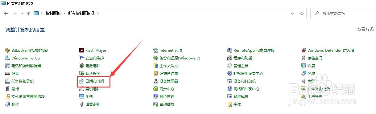 win10如何设置日期时间格式