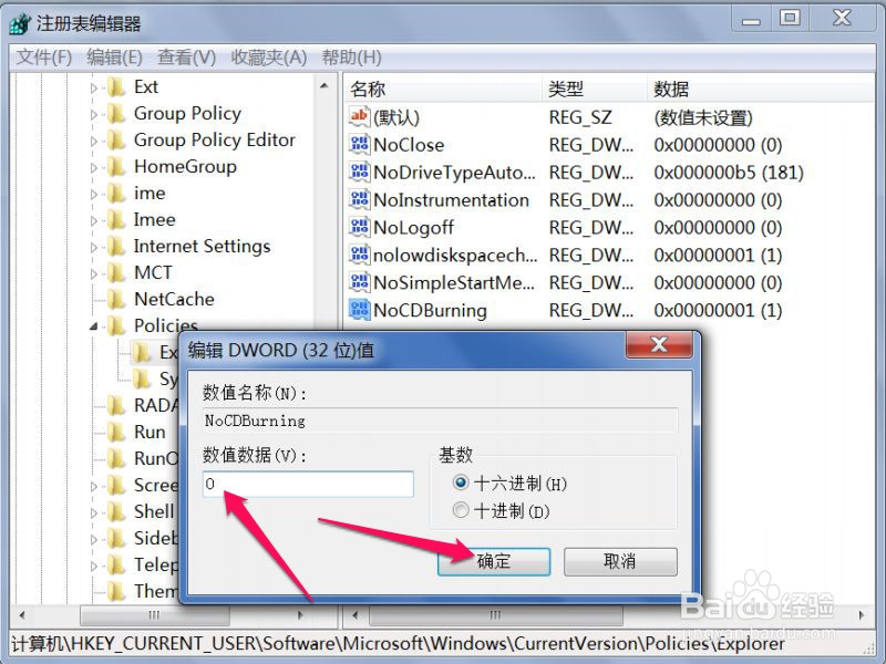 光驱刻录功能被注册表禁了如何解除