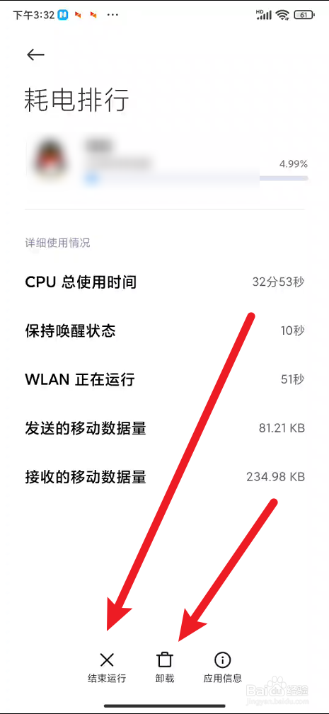 手机发现高耗电怎么办