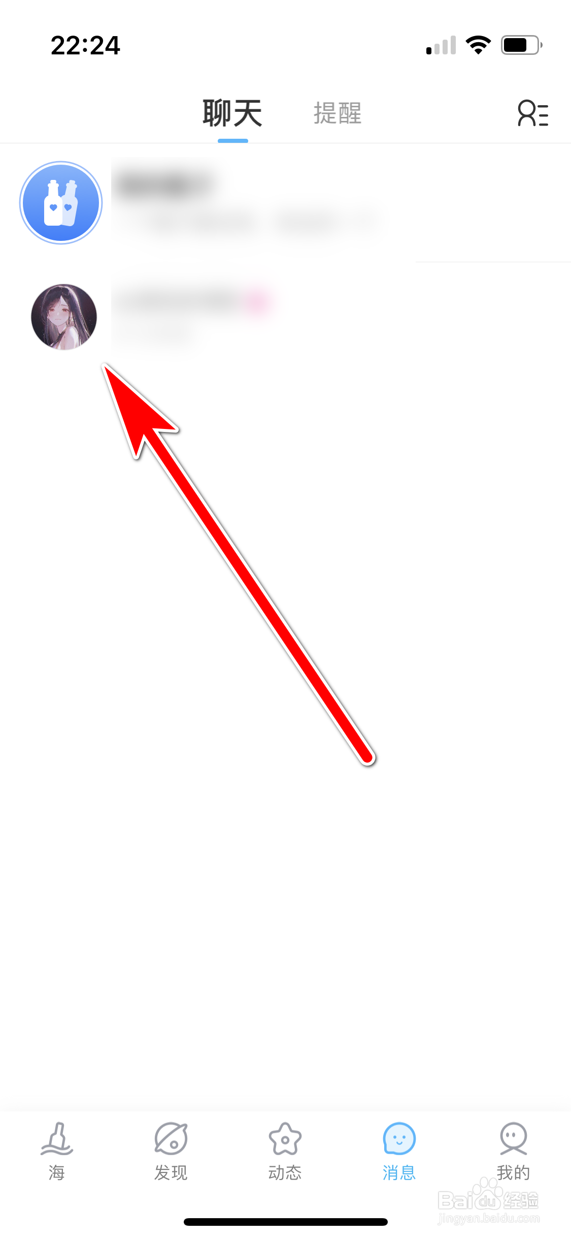 遇见漂流瓶如何设置聊天对象为特殊关心