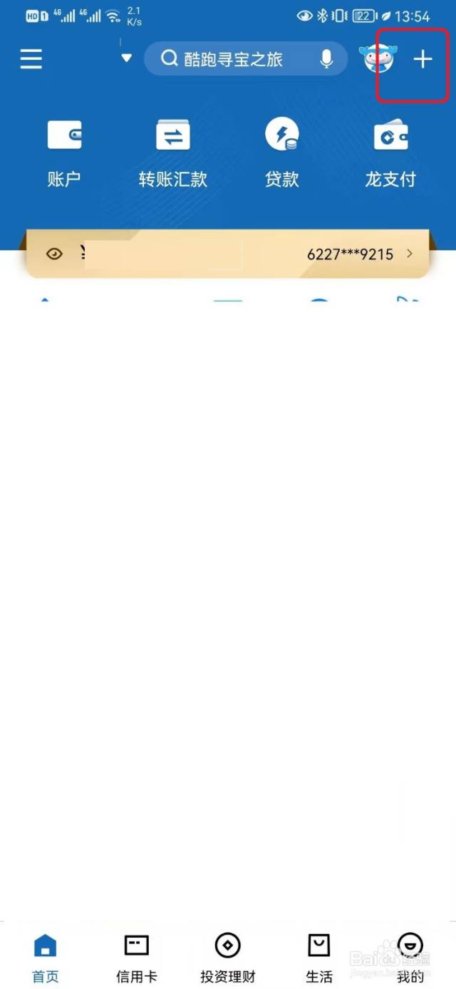 建设银行开户行行号怎么查询-百度经验