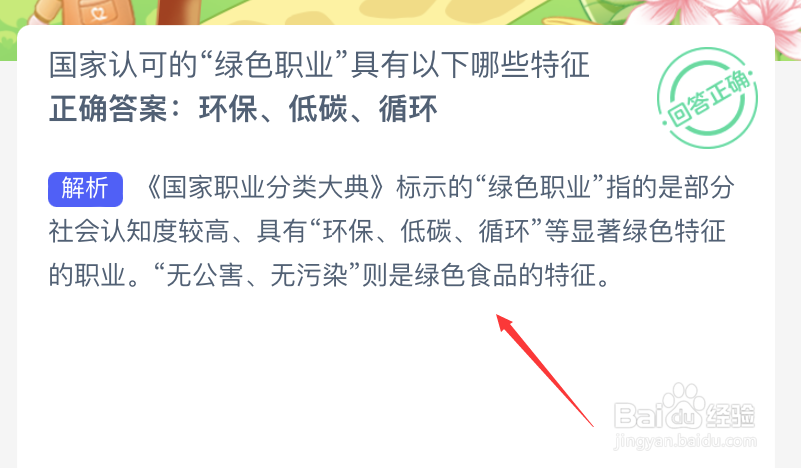 蚂蚁新村国家认可的绿色职业具有以下哪些特征