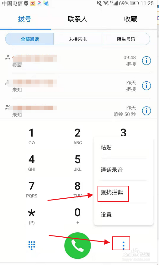 手机电话骚扰拦截如何设置